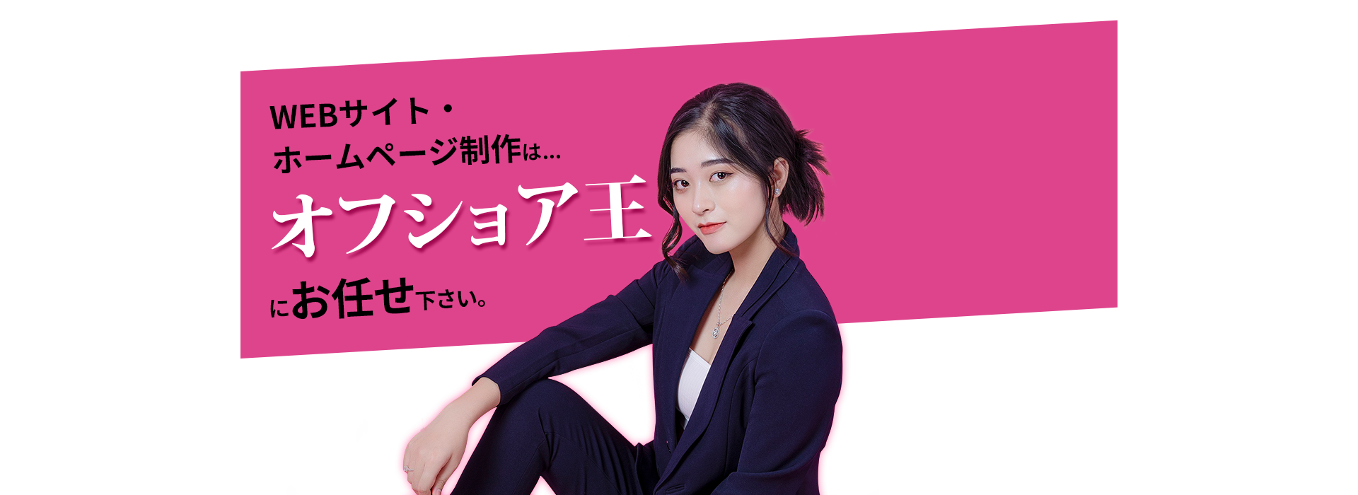 オフショア王