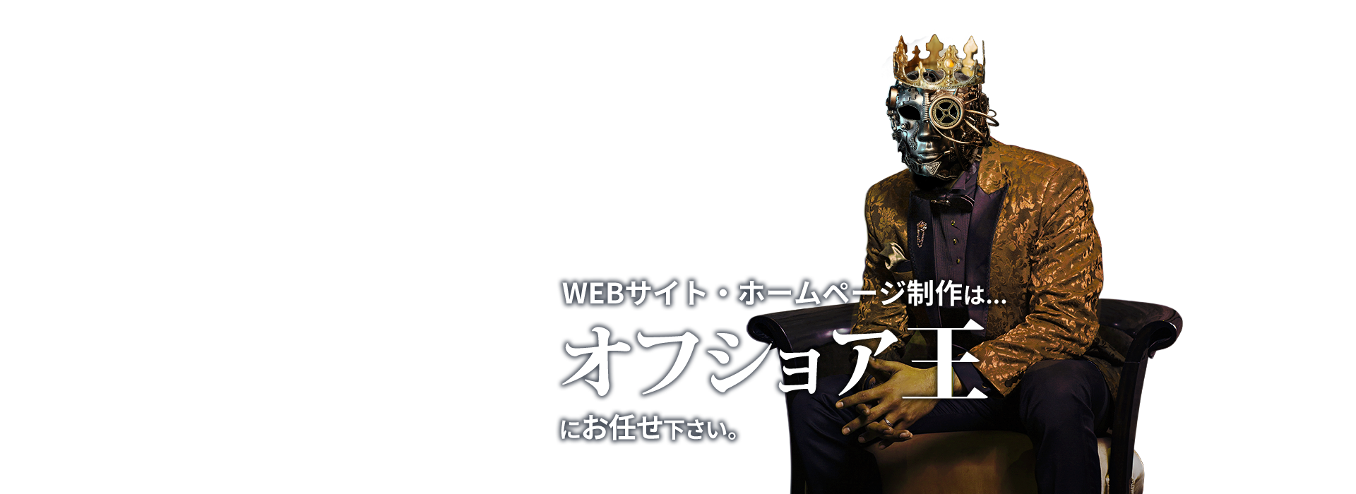 オフショア王